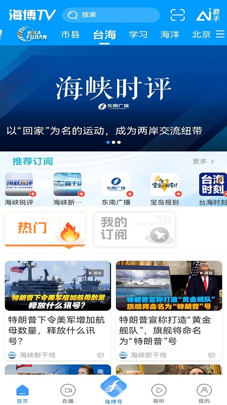 海博TV官方版