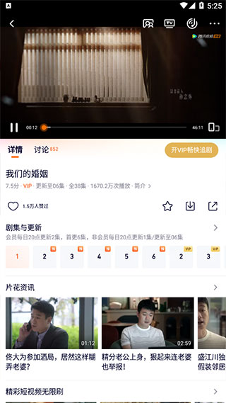 腾讯视频小米版