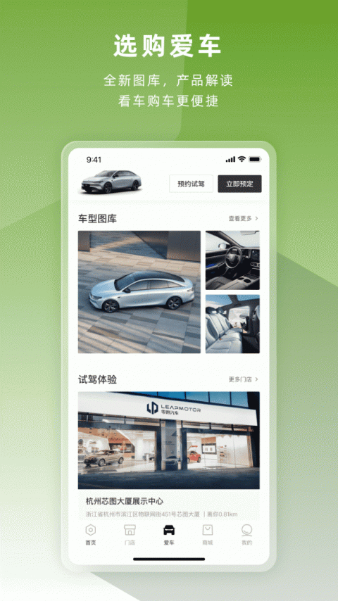 零跑汽车app