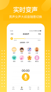 和平游戏变声器app