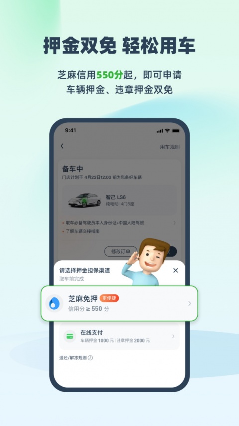 evcard共享汽车app