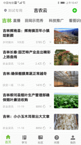 吉农云app