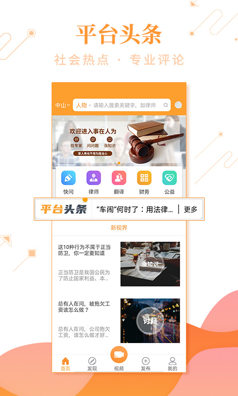事在人为app