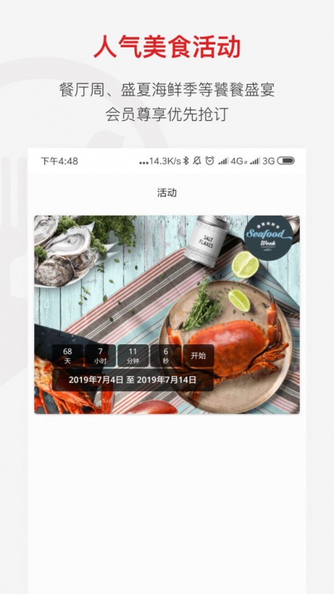 鼎食聚app