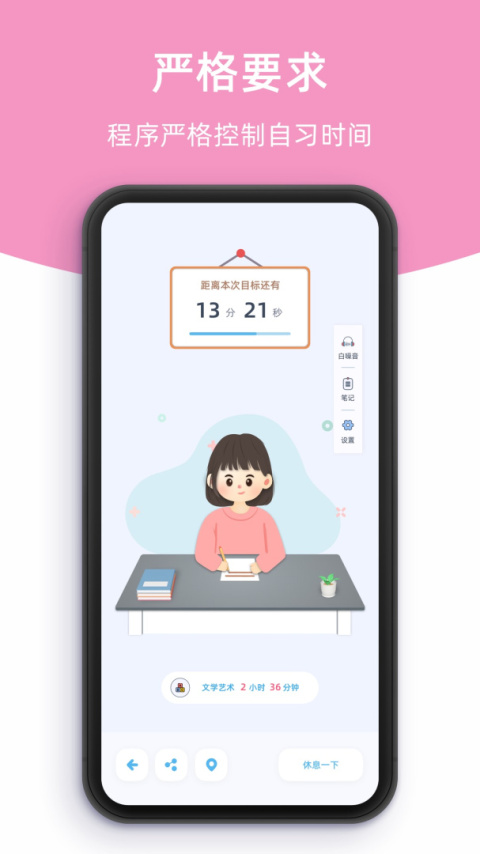 柠檬自习室app
