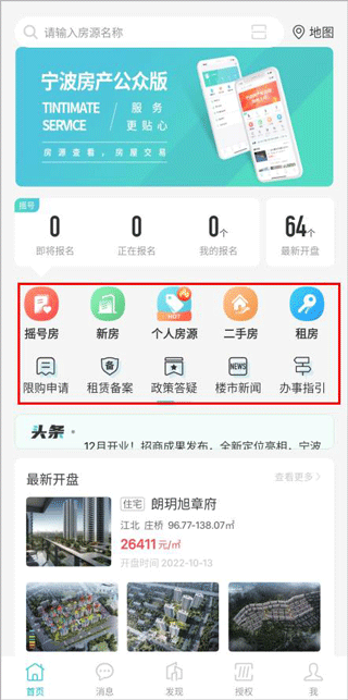 宁波房产app