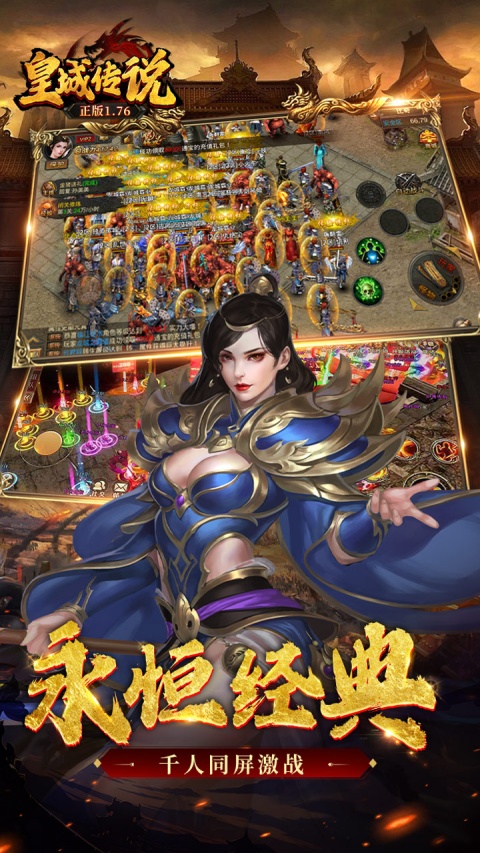 皇城传说(原价0.1折版)