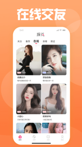 探花交友国际版