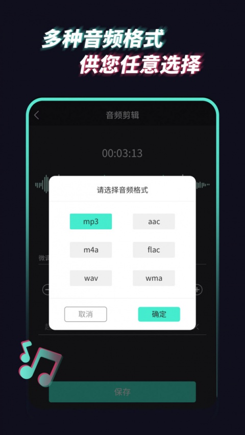 音频提取管家app