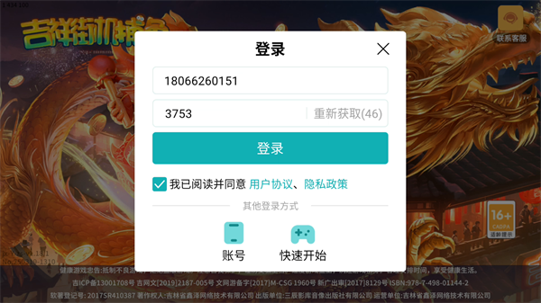 吉祥街机捕鱼经典版