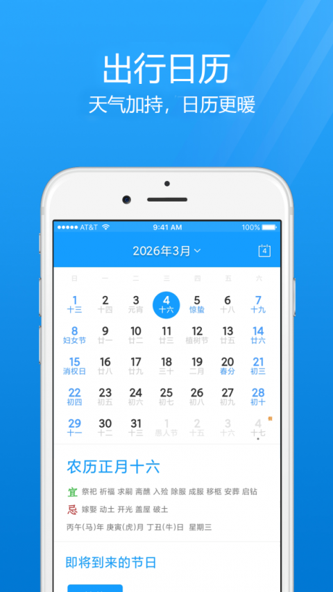 7日天气预报软件