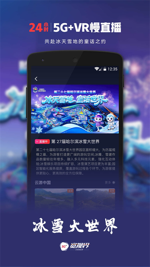 5G宽视界（原沃视频）app最新版