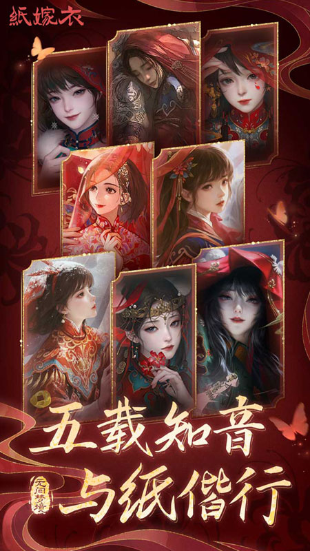 纸嫁衣6无间梦境vivo渠道服