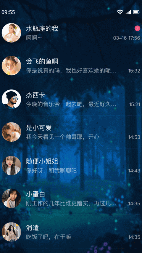 树洞交友缓存版