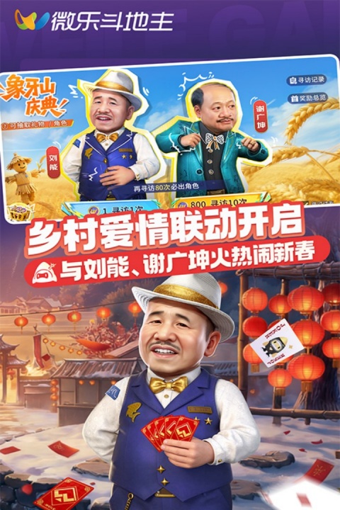 微乐斗地主官方版