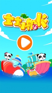宝宝小船长游戏