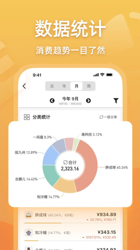 木木记账官方版