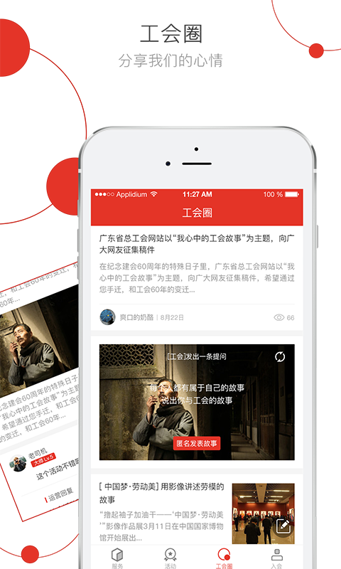 杭工e家工会app
