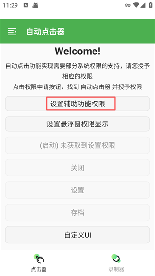 自动点击器app