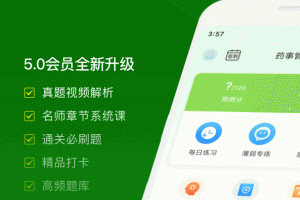 执业药师万题库app