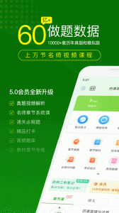 执业药师万题库app