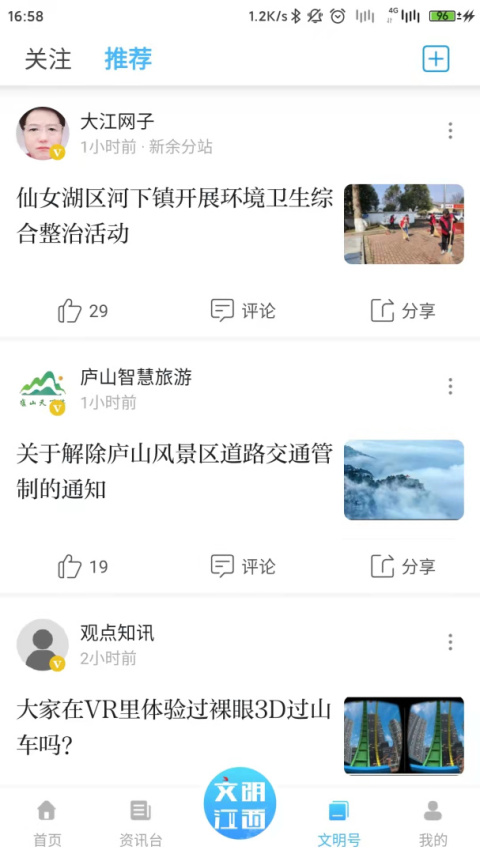 文明江西app