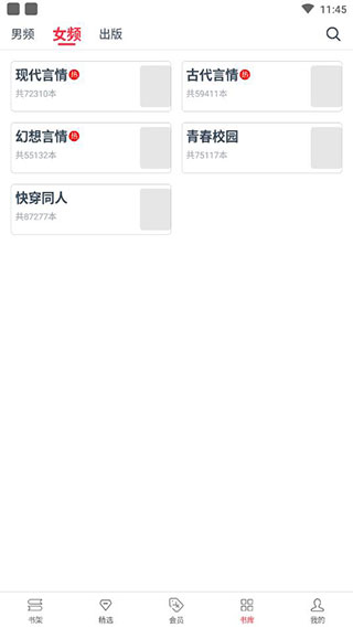 热门小说大全app