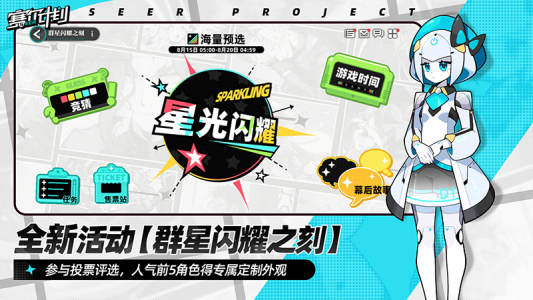 赛尔计划官方正版