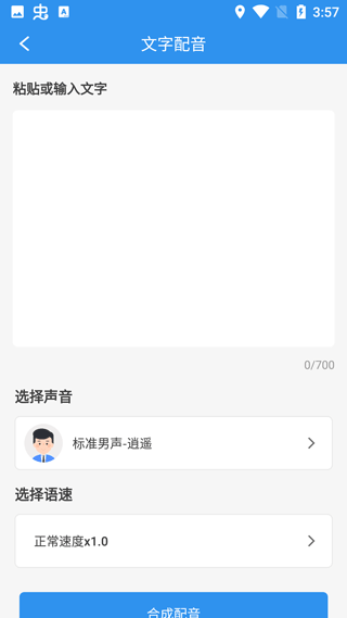 文案提取app