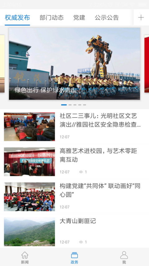巍巍青山app