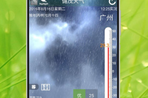 健茂天气新版