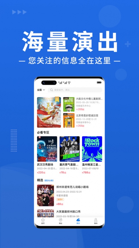大河票务网app