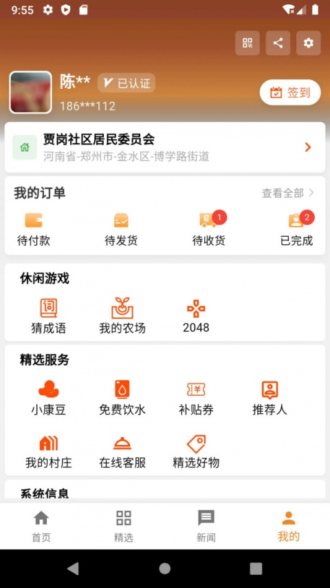 易小康官方版