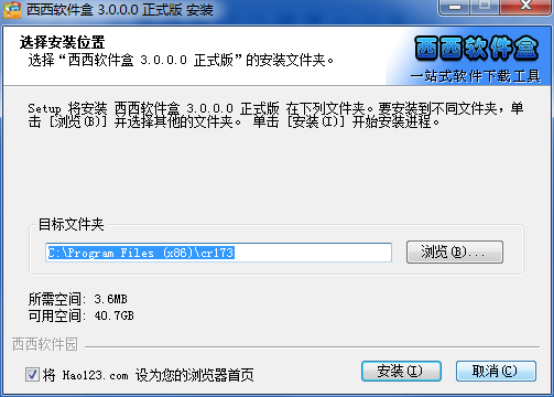 西西软件盒