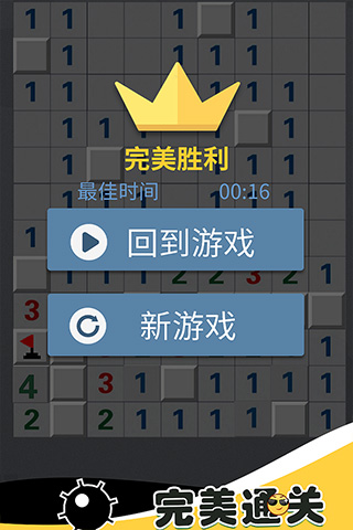 全民玩扫雷游戏