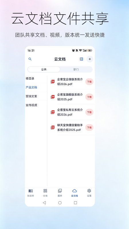 聊天宝客服聊天助手