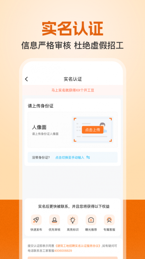 建筑工地招聘app