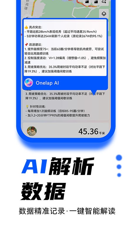 顽鹿运动app
