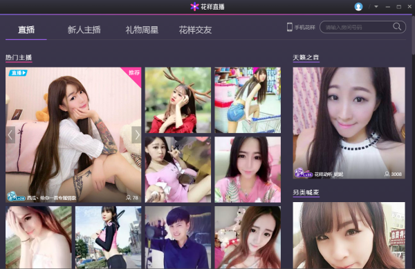花样直播