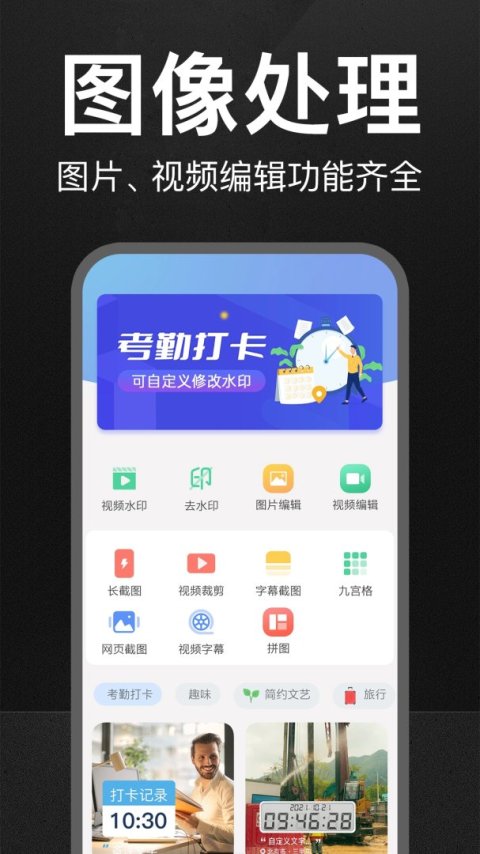 万能水印打卡相机app
