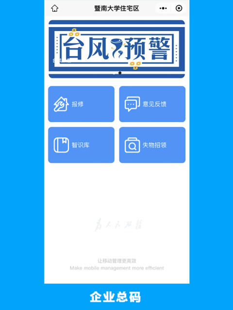 的修报修平台