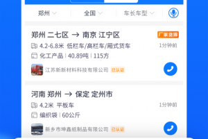 物通网配货经纪人手机版