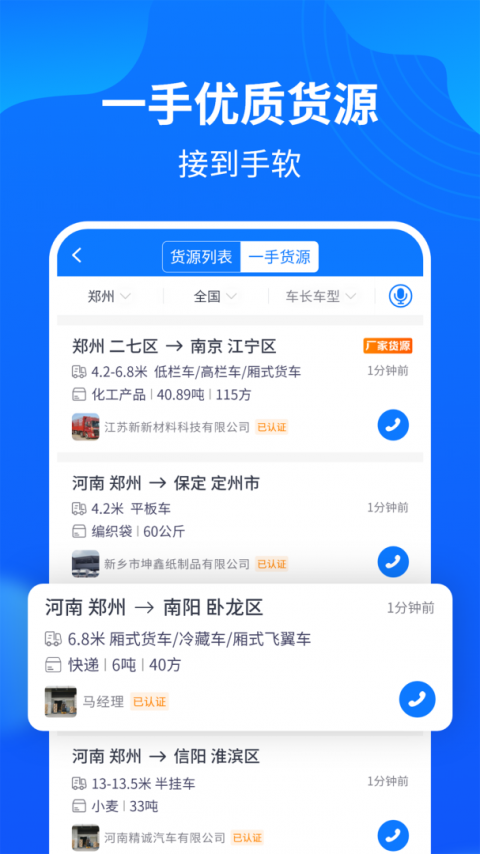 物通网配货经纪人手机版