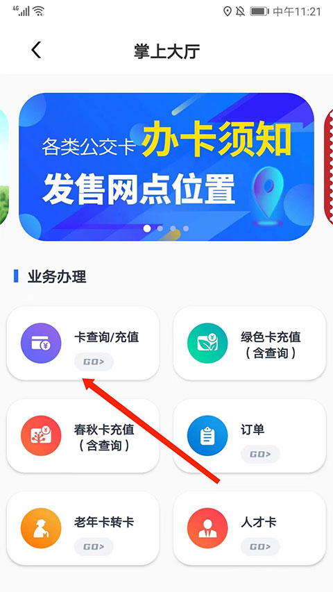 369出行济南公交app