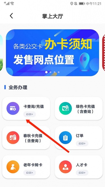 369出行济南公交app