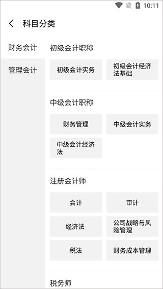 中级会计之了课堂最新版