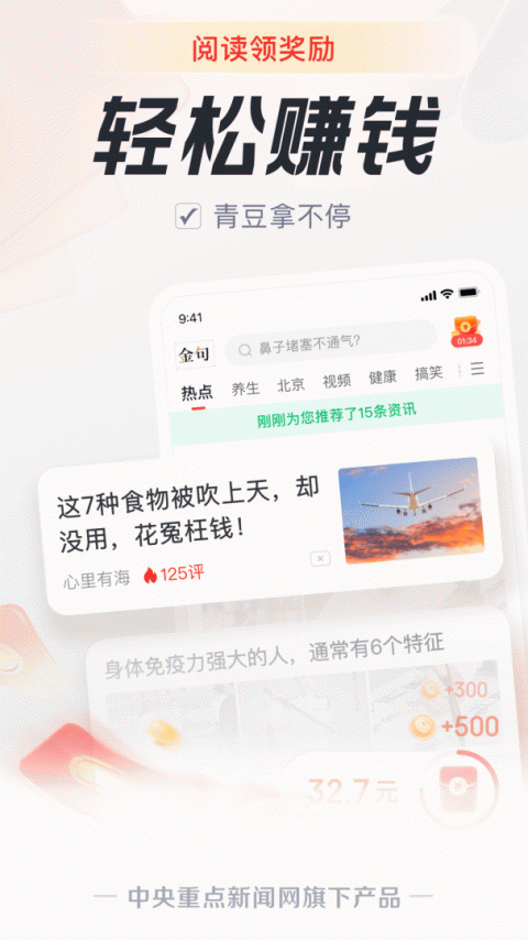 中青看点2.6.5版