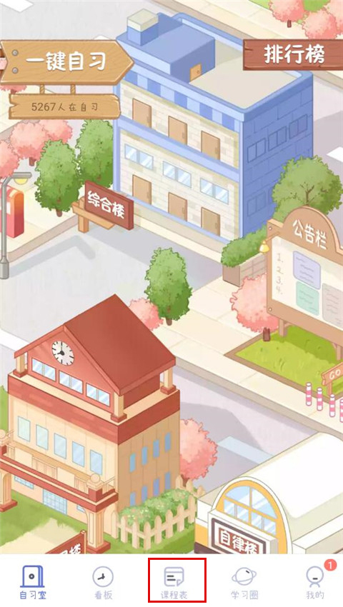 八点课程表app