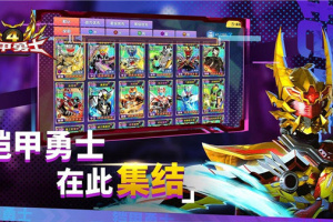 铠甲勇士4手机版