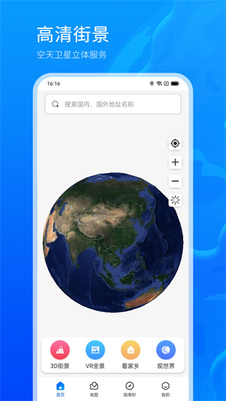 3d地球街景app